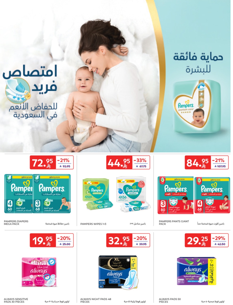 carrefour-saudi offers from 28may to 5may 2025 عروض كارفور السعودية من 28 مايو حتى 5 مايو 2025 صفحة رقم 47
